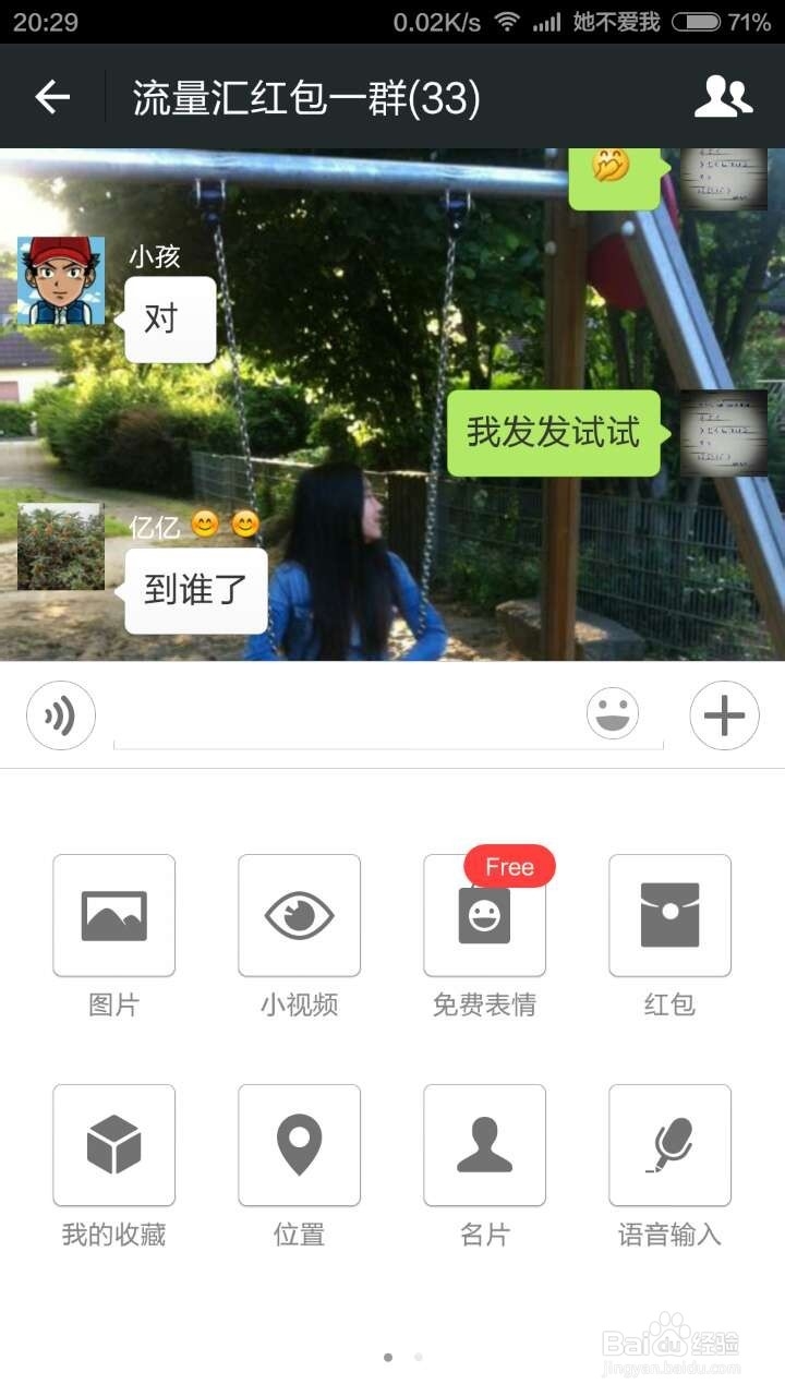 微信红包怎么发给好友