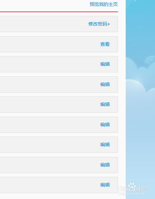 新浪微博网页版怎么修改个人资料及密码