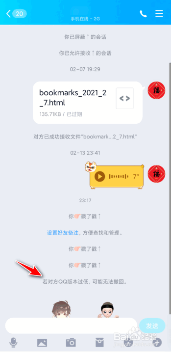 QQ拍一拍怎么撤回