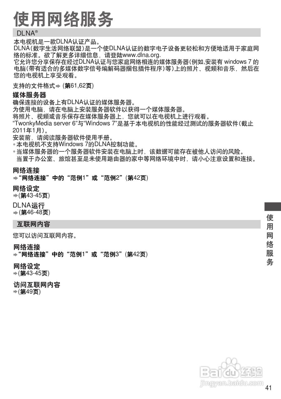 松下TH-P42C33C等离子彩电使用说明书:[5]