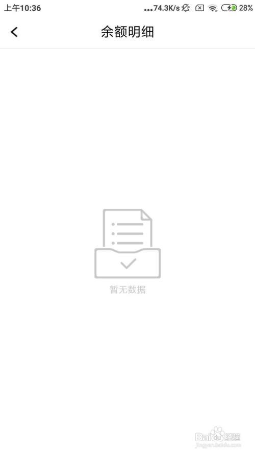 腾讯课堂怎么查看余额明细