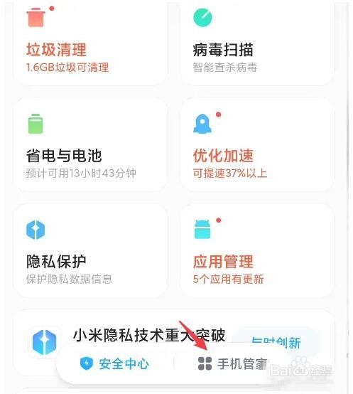 红米手机关闭红包助手的方法