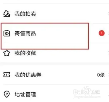 唯一怎么取消寄售
