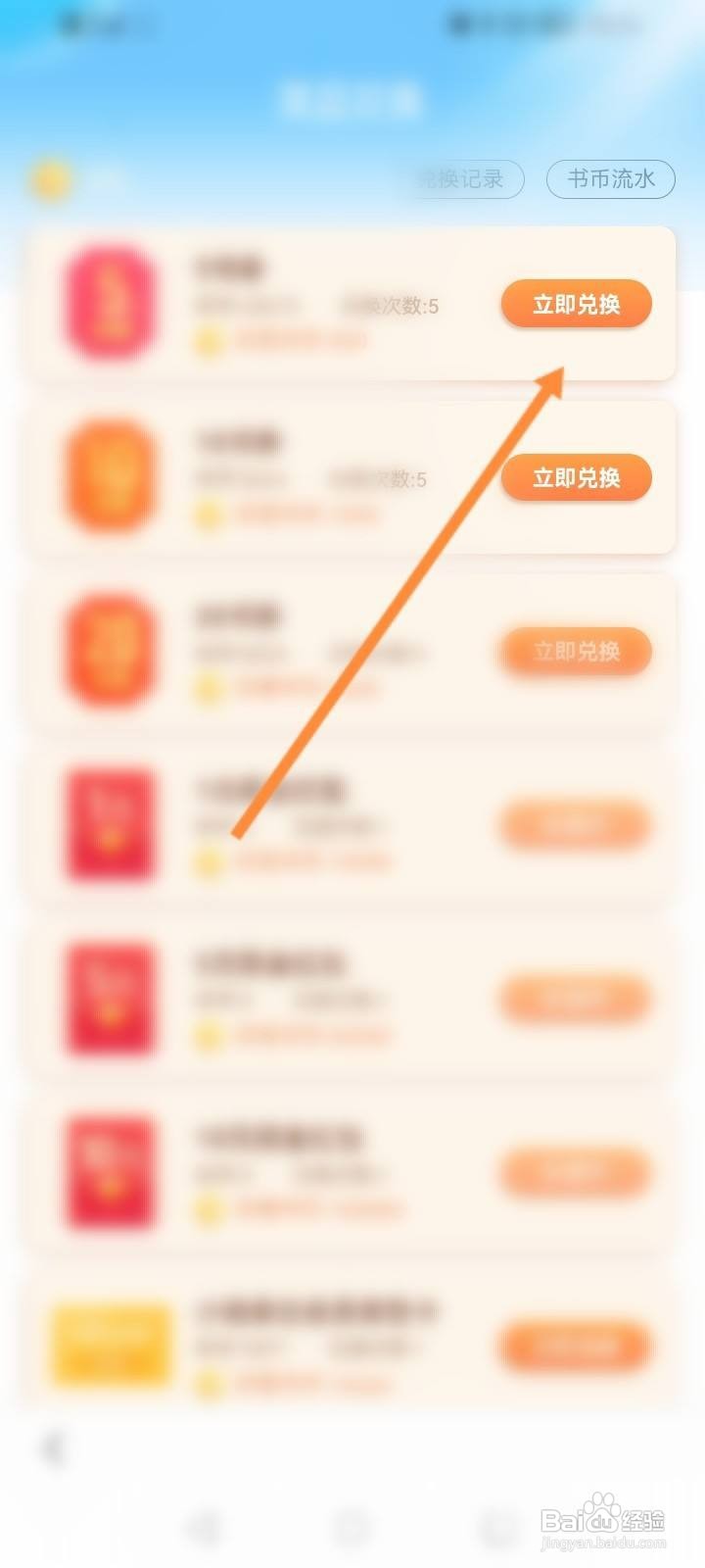 百度极速版软件中怎么兑换优惠劵？