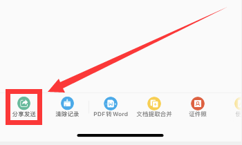 手机版wps怎么分享文件