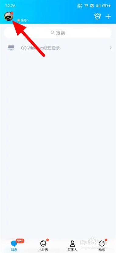 手机qq禁止临时会话怎么设置