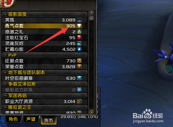 魔兽世界9.0.5无法用勇气点数升级装备怎么办