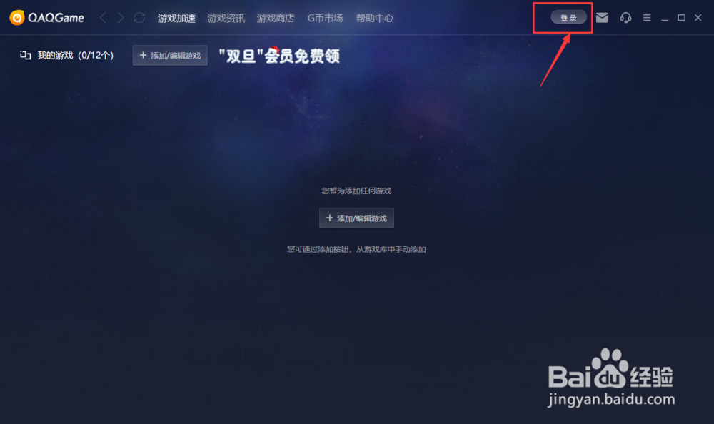 QAQGame游戏加速器分享绝地求神加速流程