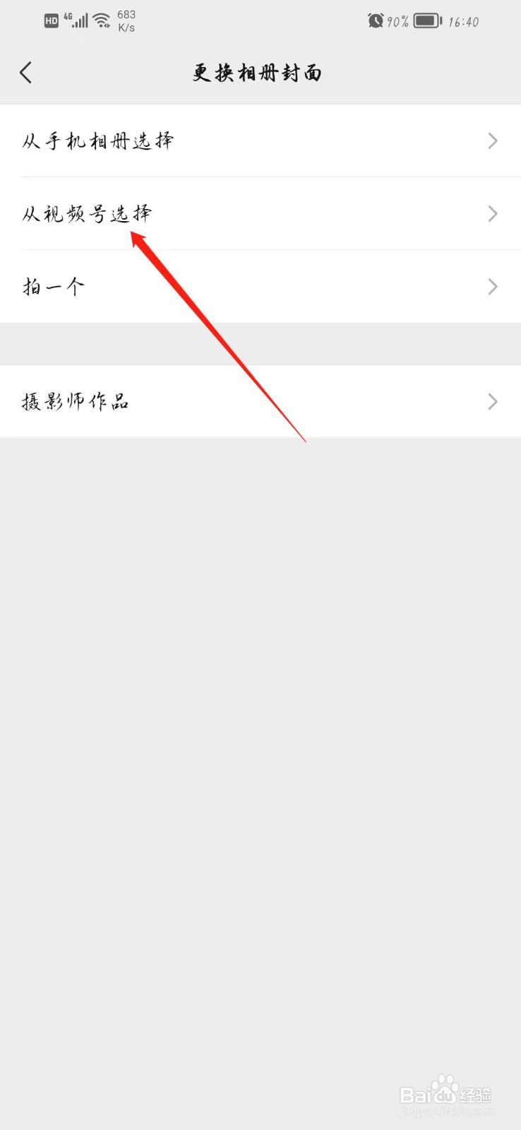 朋友圈怎么换视频封面