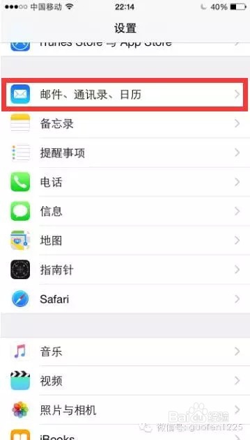 如何隐藏苹果手机的最近联系人