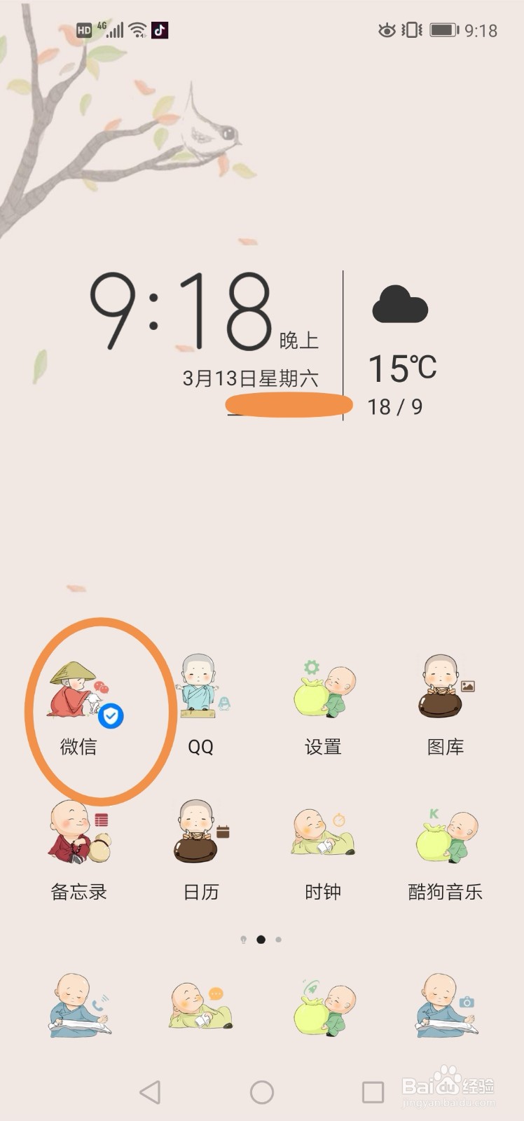 手机如何设置应用锁?