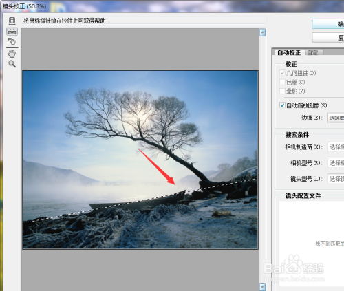 ps怎么校正倾斜的照片