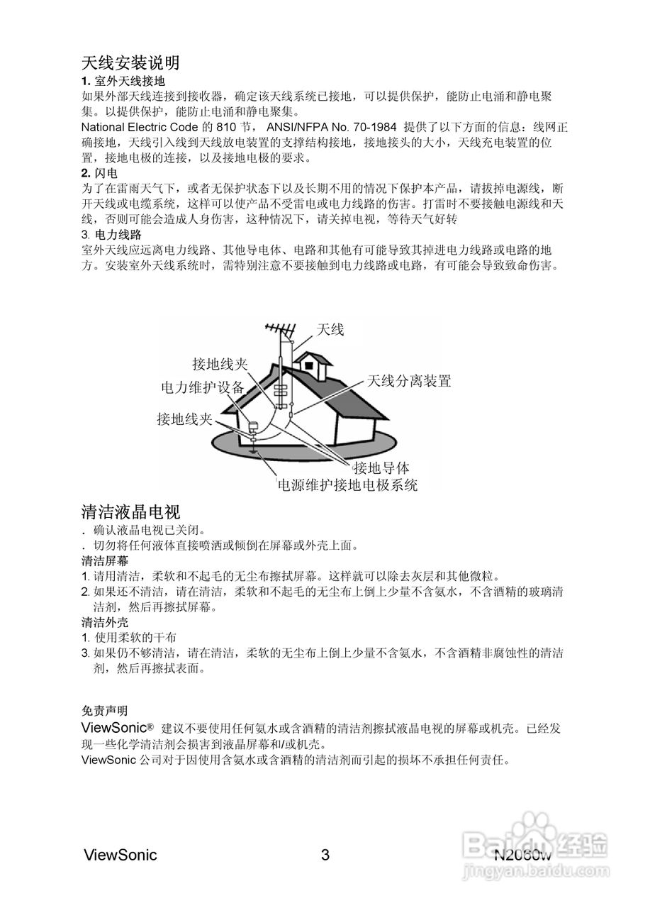 优派N2060w液晶彩电使用说明书:[1]