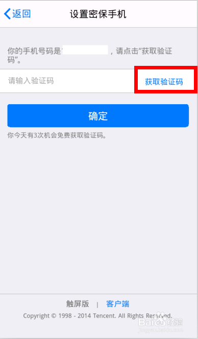 手机QQ设备锁怎样开启