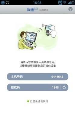 XT800服务版经验:远程控制手机和平板