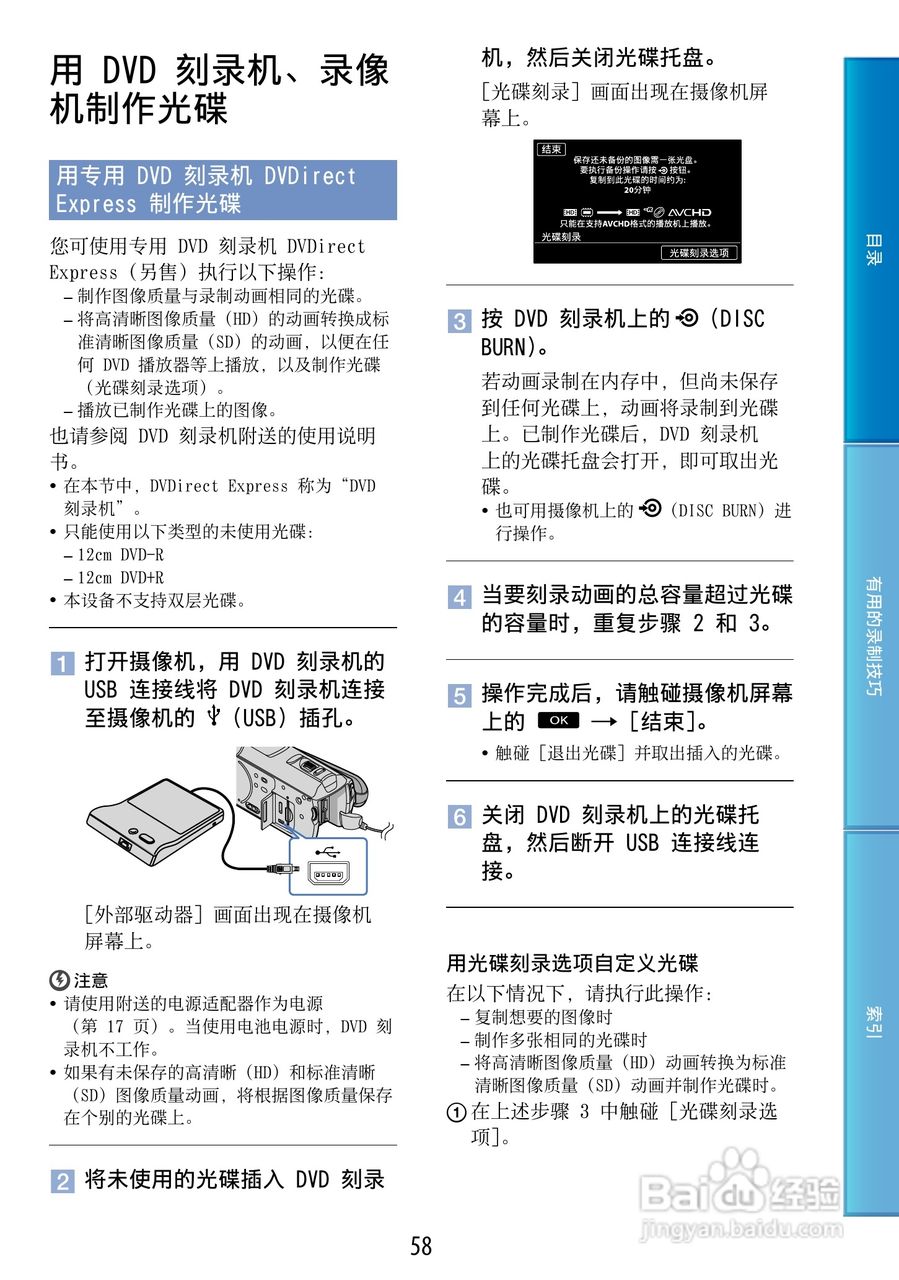 索尼HDR-CX500E 数码摄像机使用说明书:[6]