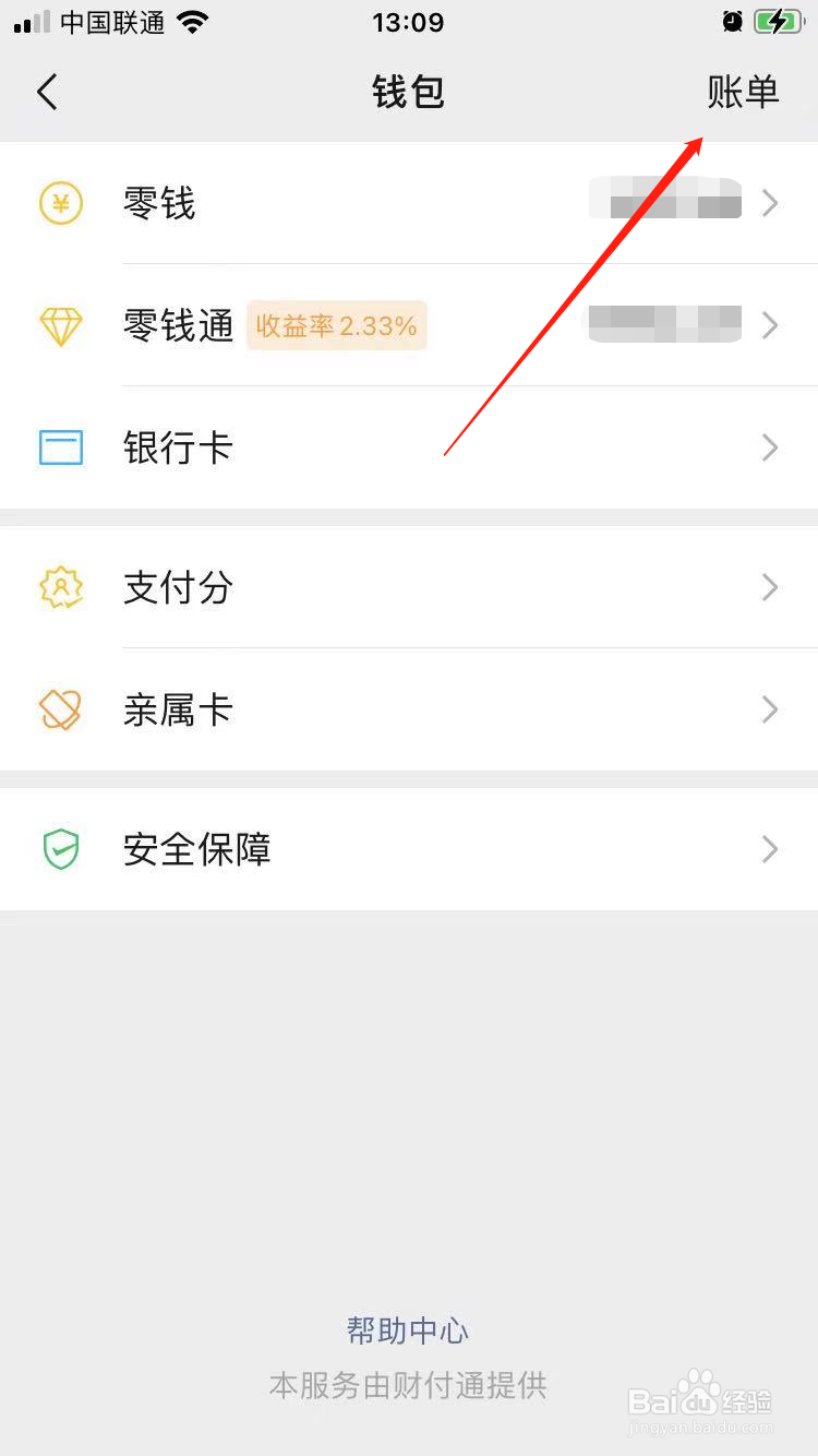 微信转账记录怎么彻底删除