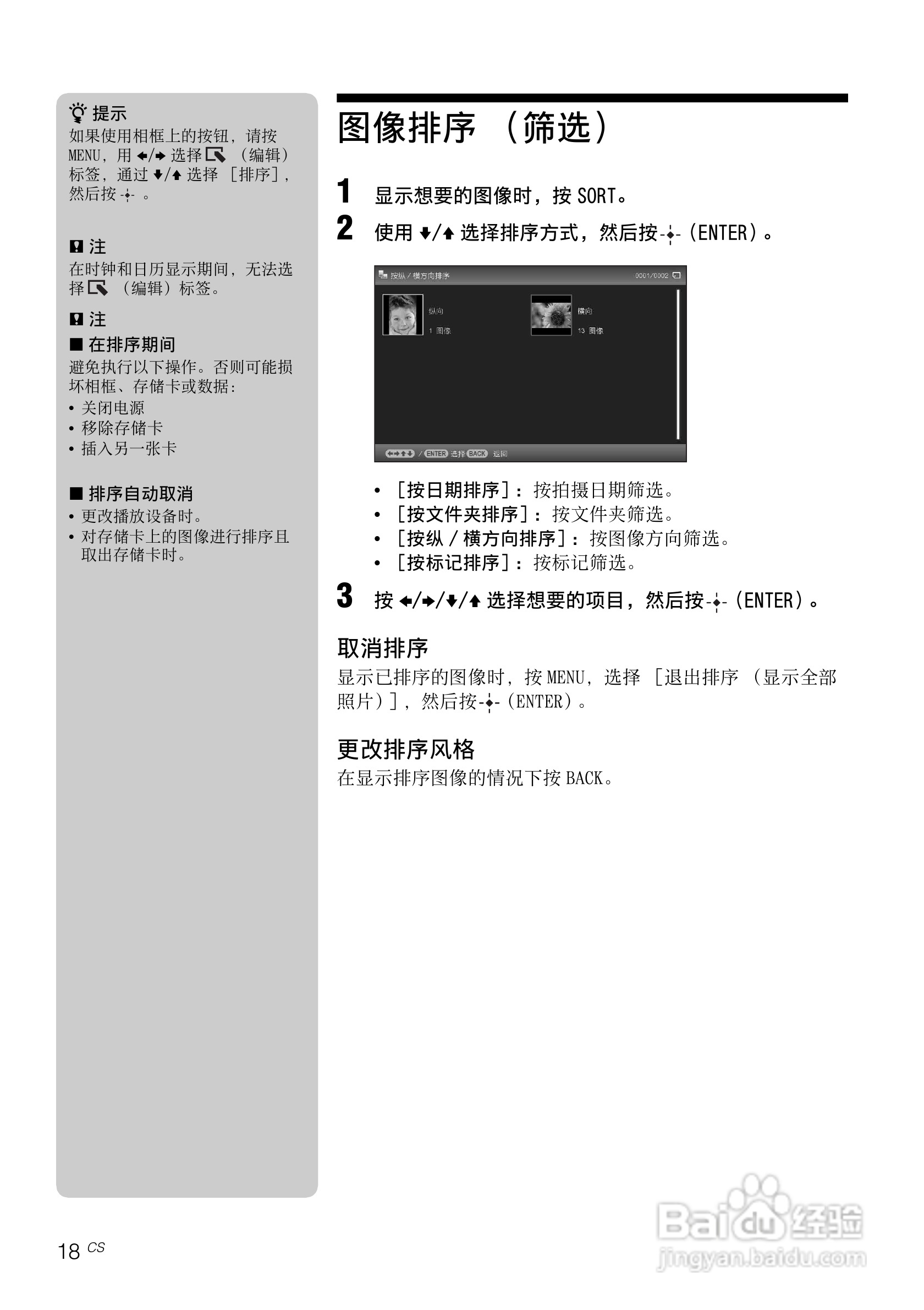 索尼DPF-D95数码相框使用说明书:[2]
