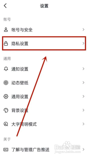 在抖音中怎么样不让别人关注自己