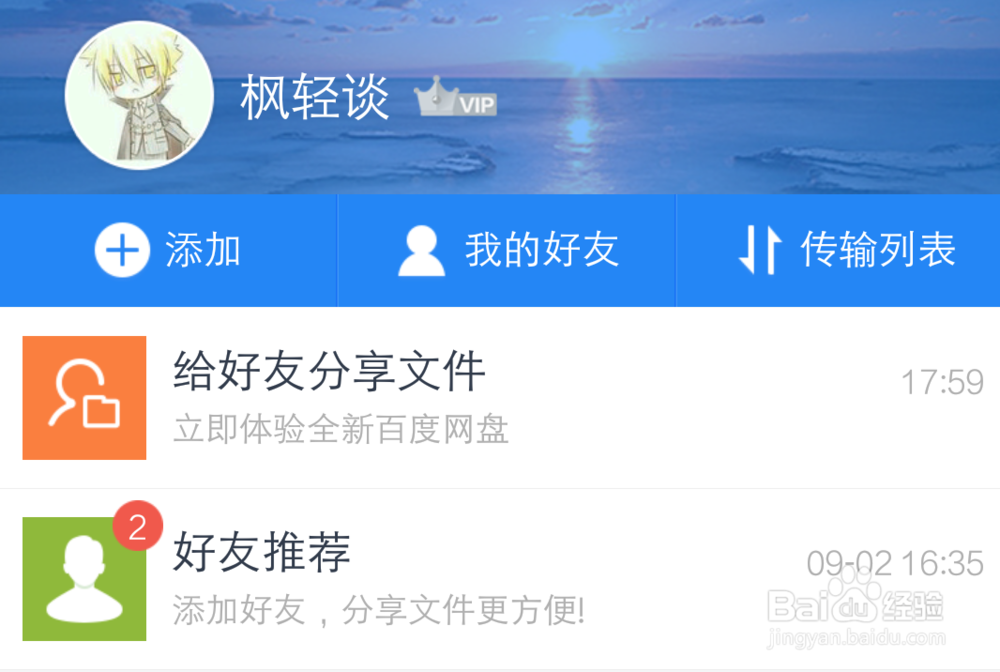 百度网盘 云储存 该如何利用