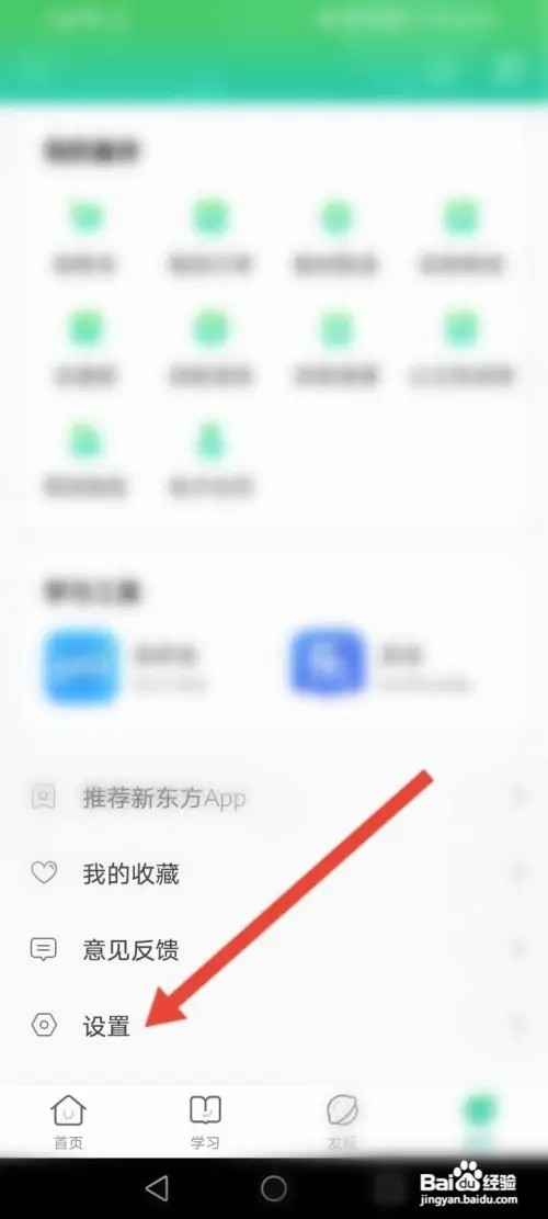 新东方APP里面怎么申请注销账号？