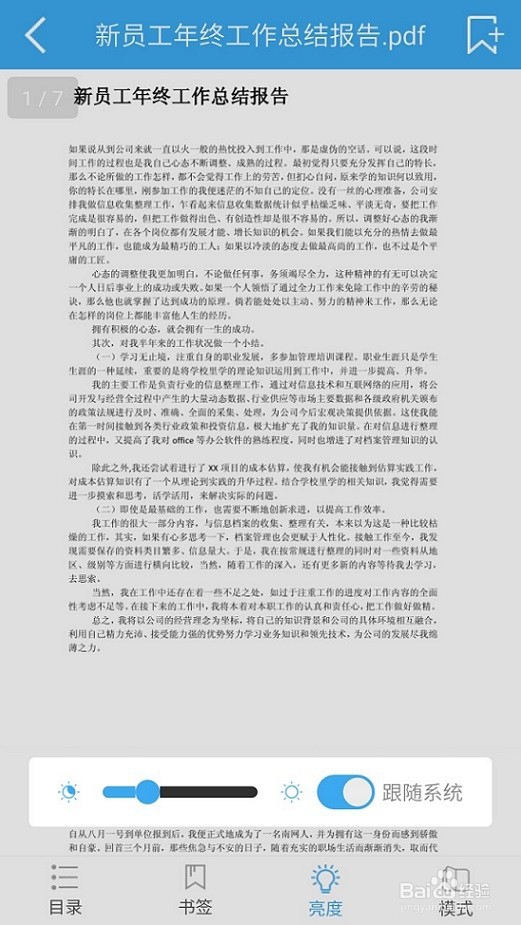 可以打开pdf文件的轻快pdf阅读器手机版