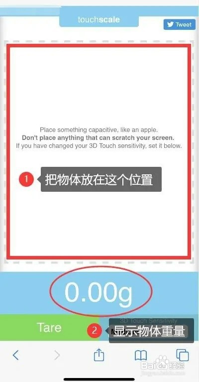 如何使用苹果手机称重量的功能