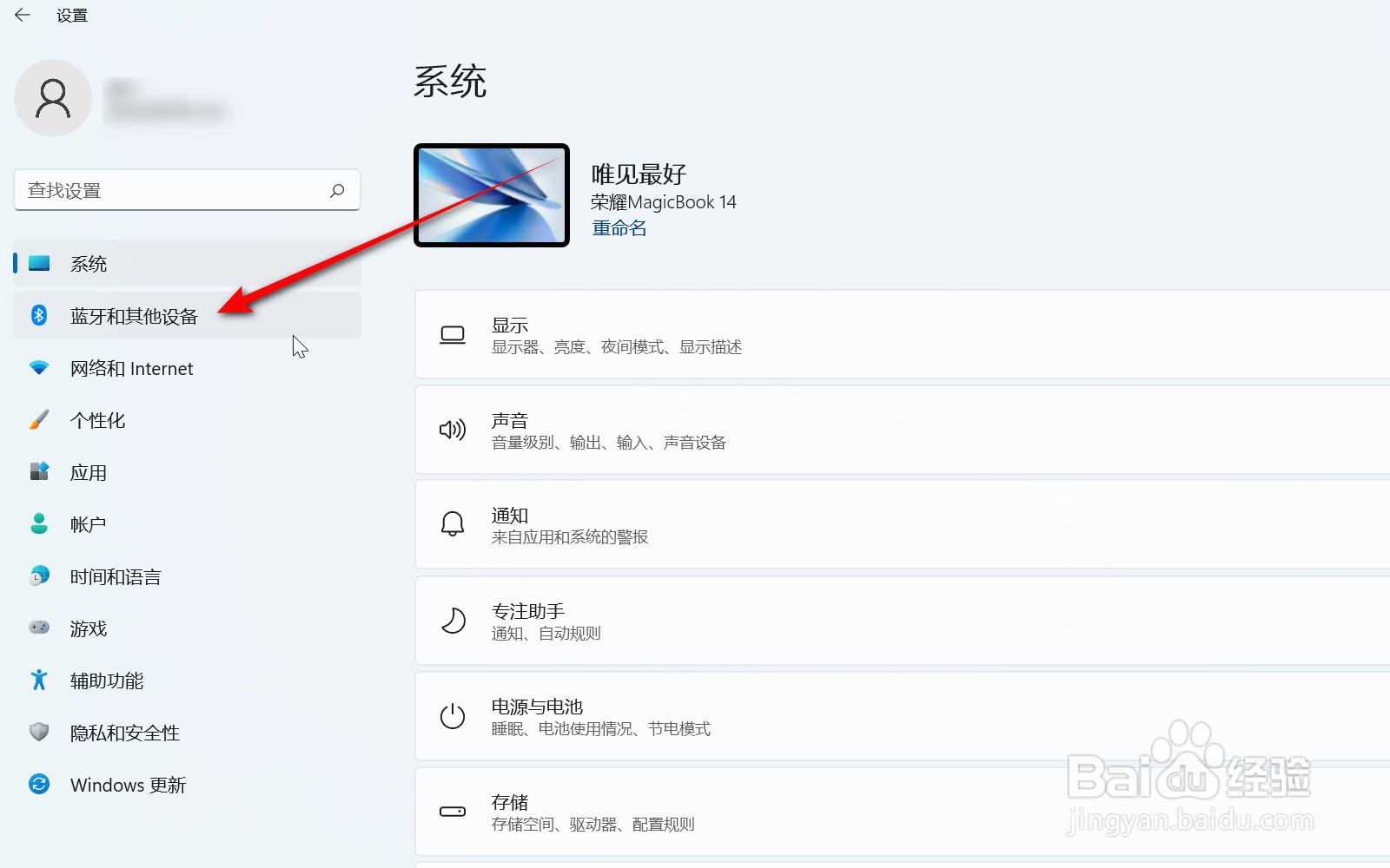 荣耀MagicBook 14已添加的蓝牙耳机怎么删除