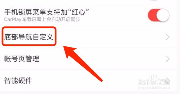 网易云音乐如何对底部导航进行自定义