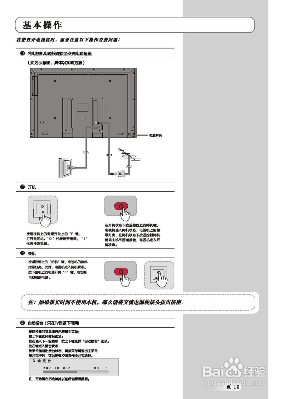 乐华LCD52M06液晶彩电使用说明书:[2]
