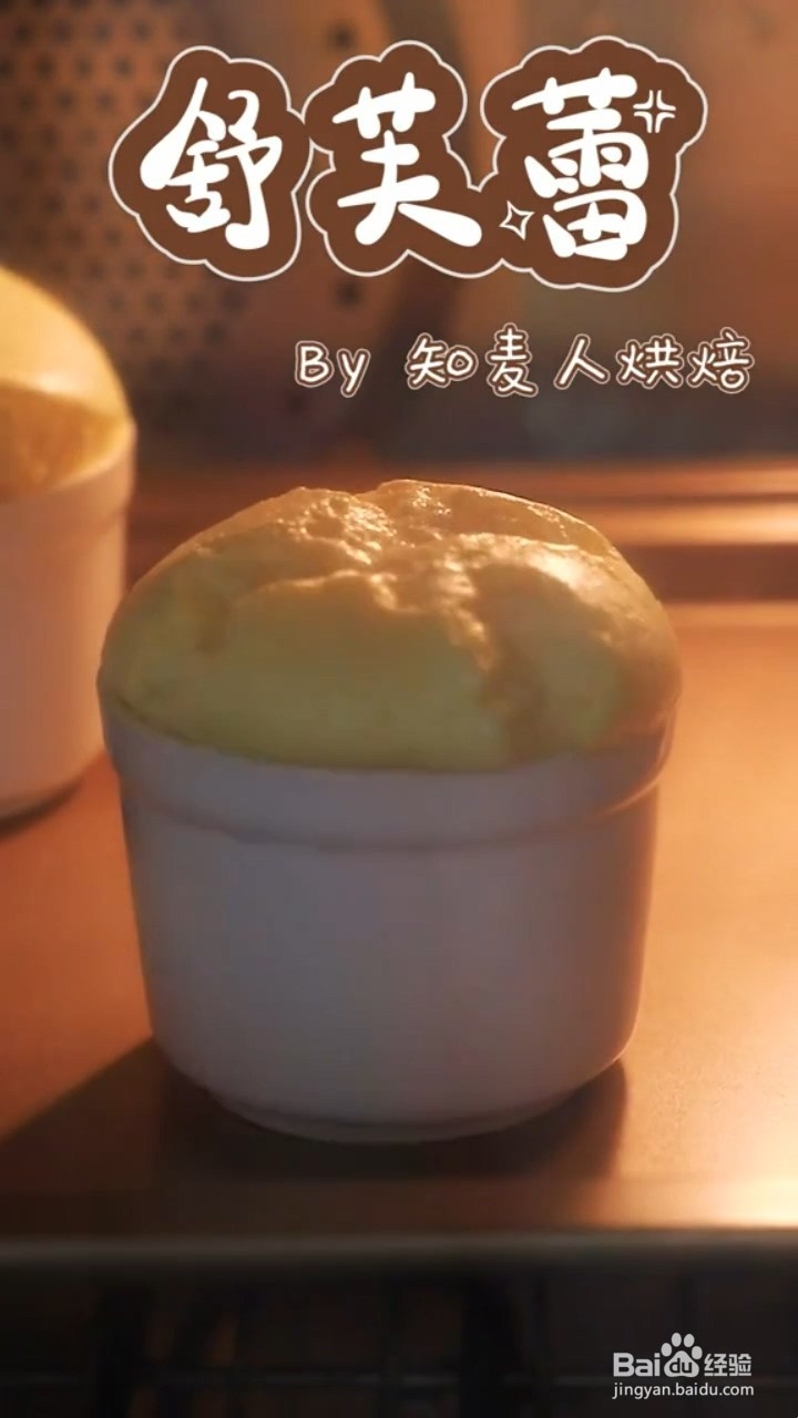 如何制作舒芙蕾松饼