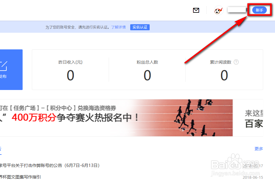 百家号怎么注册 百家号注册流程图文详解