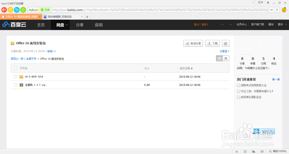 office 2016下载、安装、激活教程