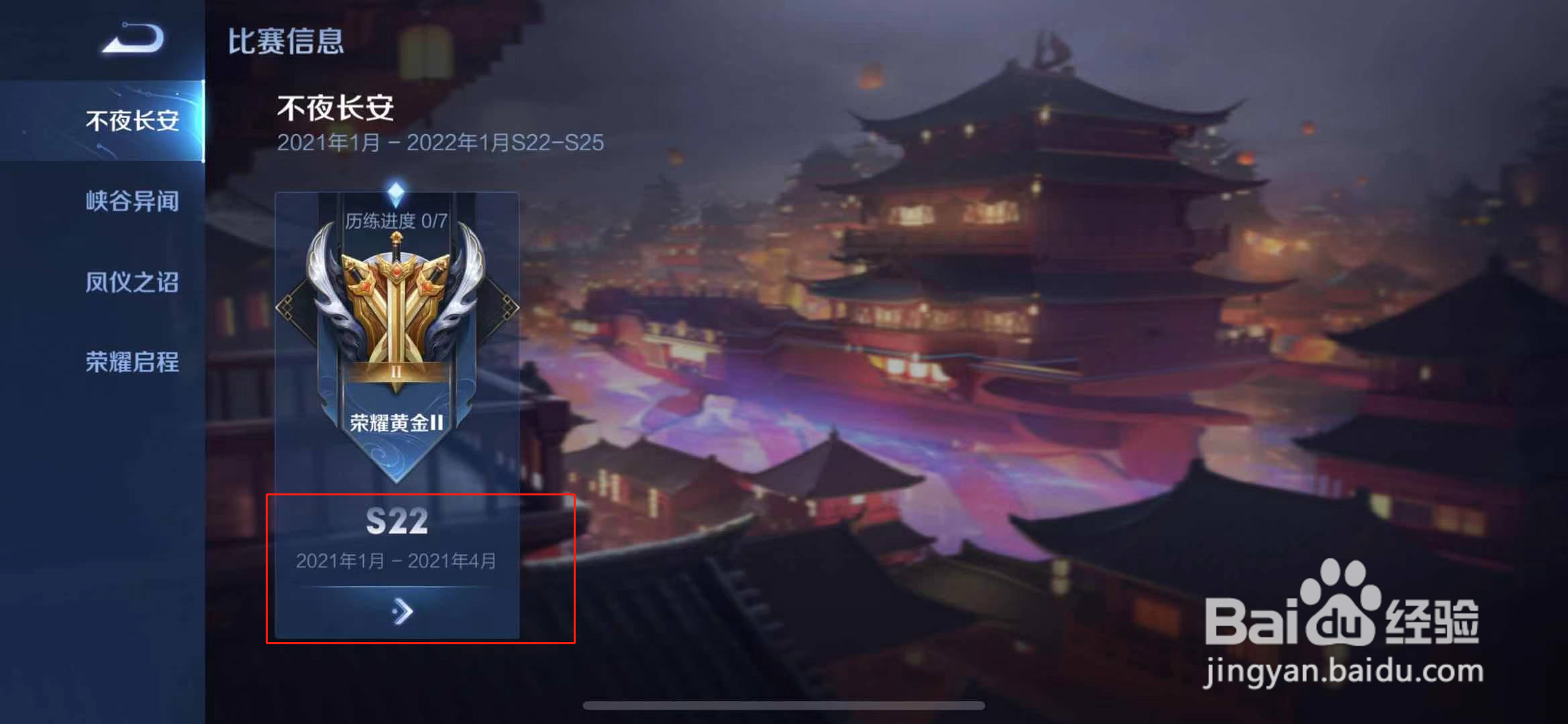 王者荣耀22赛季什么结束