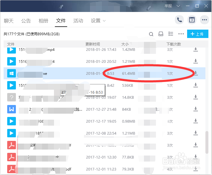 QQ群怎么删除自己上传的文件