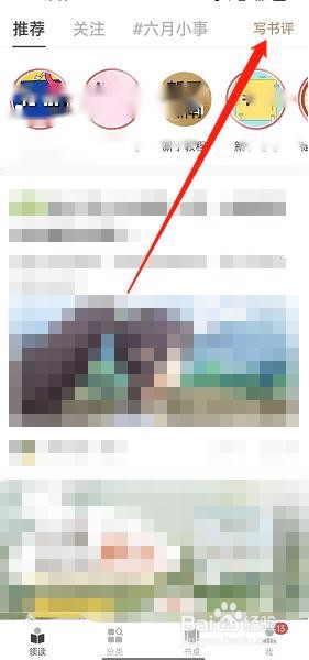 网易蜗牛读书如何修改书评分享范围