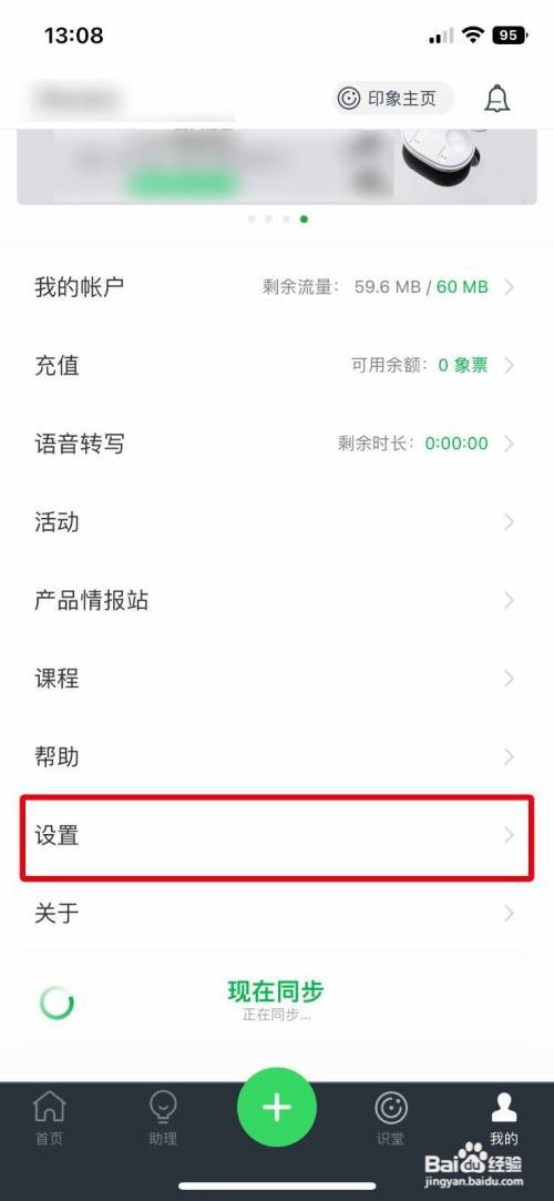 印象笔记App如何关闭自动保存照片
