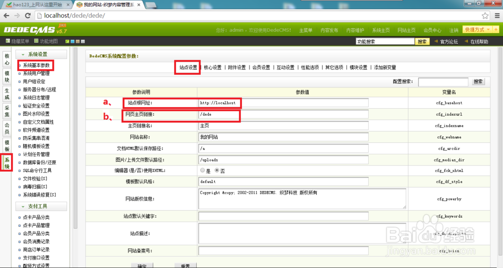 如何把dede织梦站点从根目录移到子目录