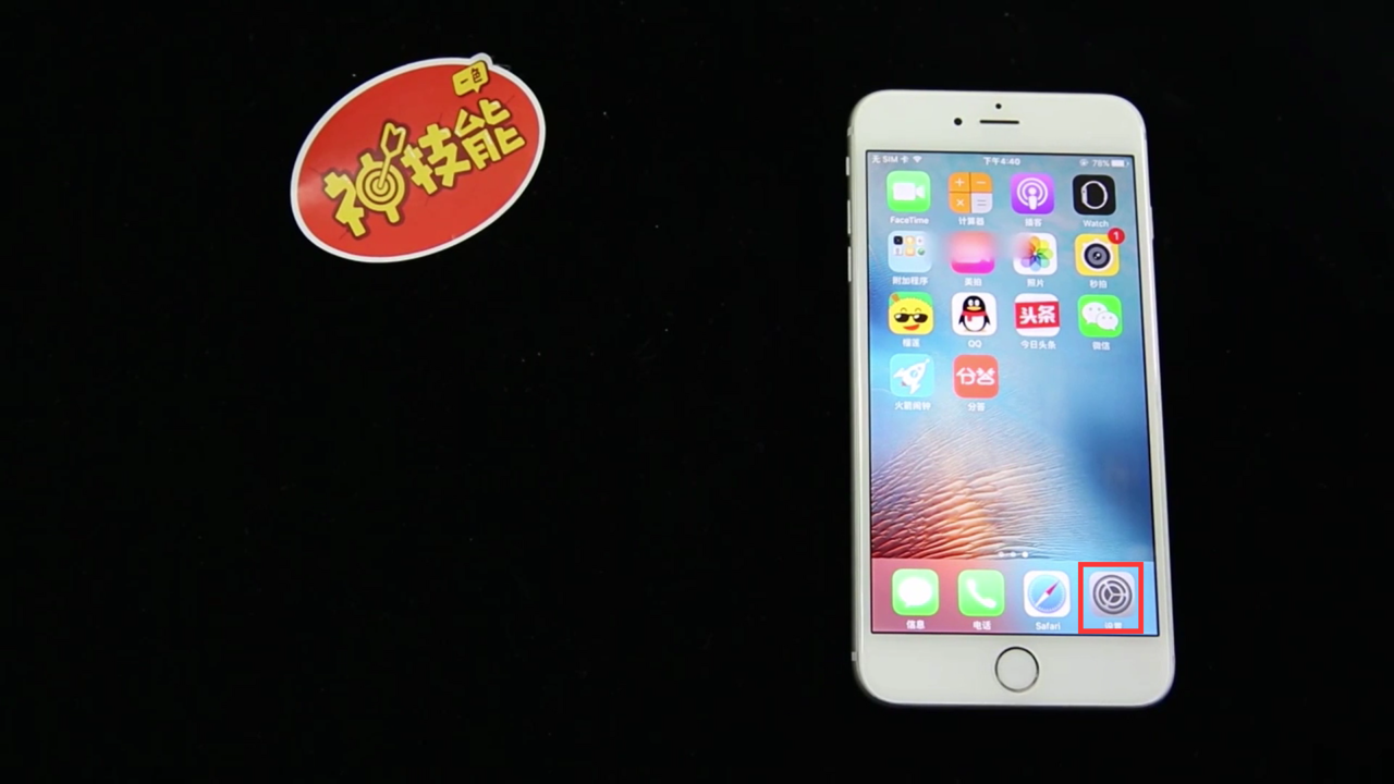 如何去除iPhone里的那些小广告