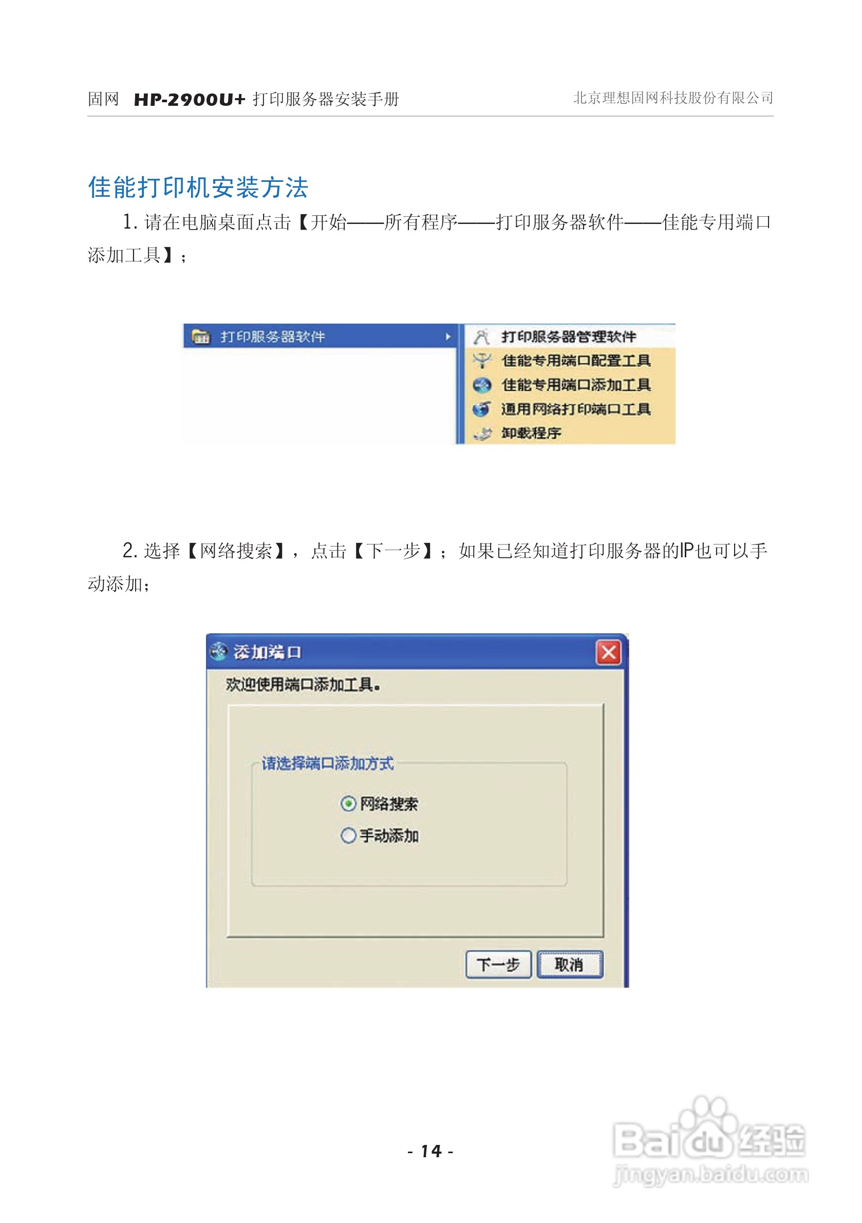 固网 HP-2900U+打印服务器安装说明书:[2]