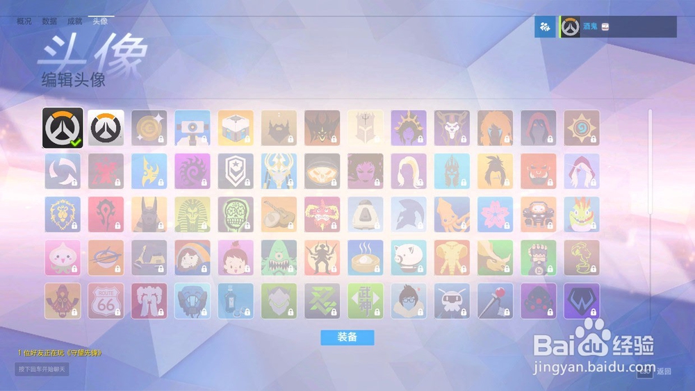 守望先锋怎么换头像