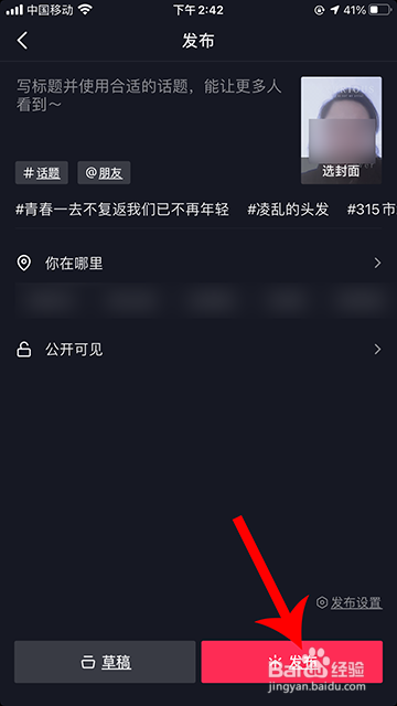 抖音独家封面怎么拍