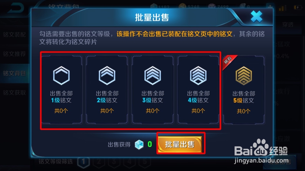 王者荣耀铭文调整