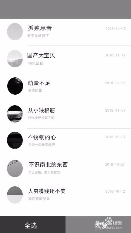 红米手机怎么恢复删除的微信聊天记录