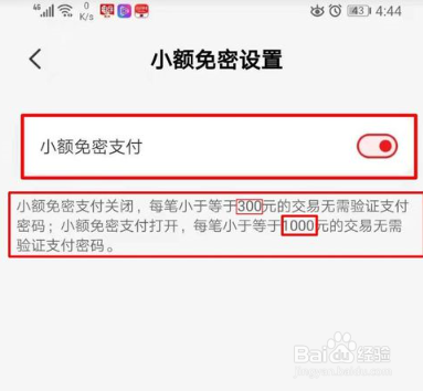 云闪付免密支付在哪设置
