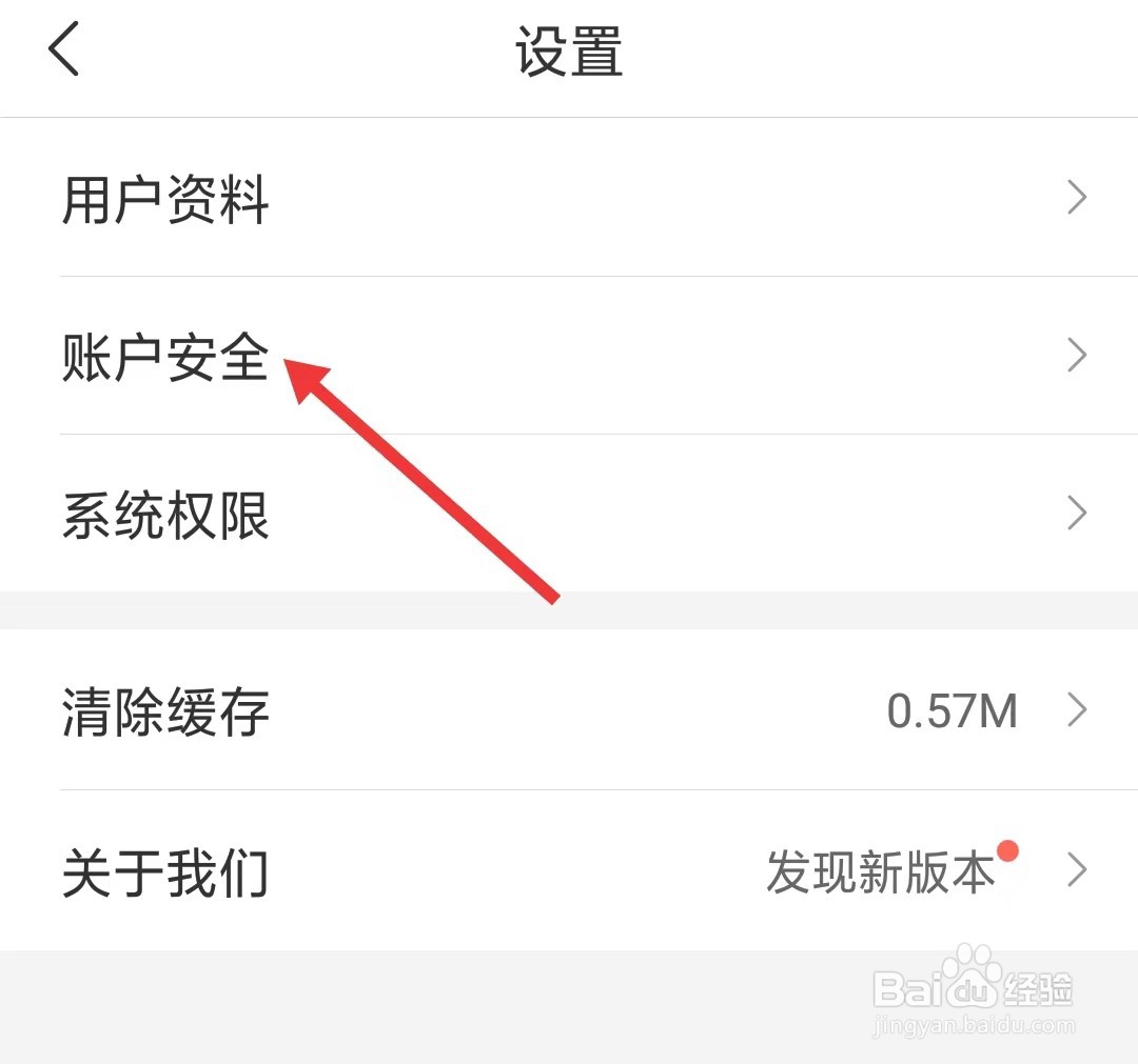深圳地铁app如何找到账户安全