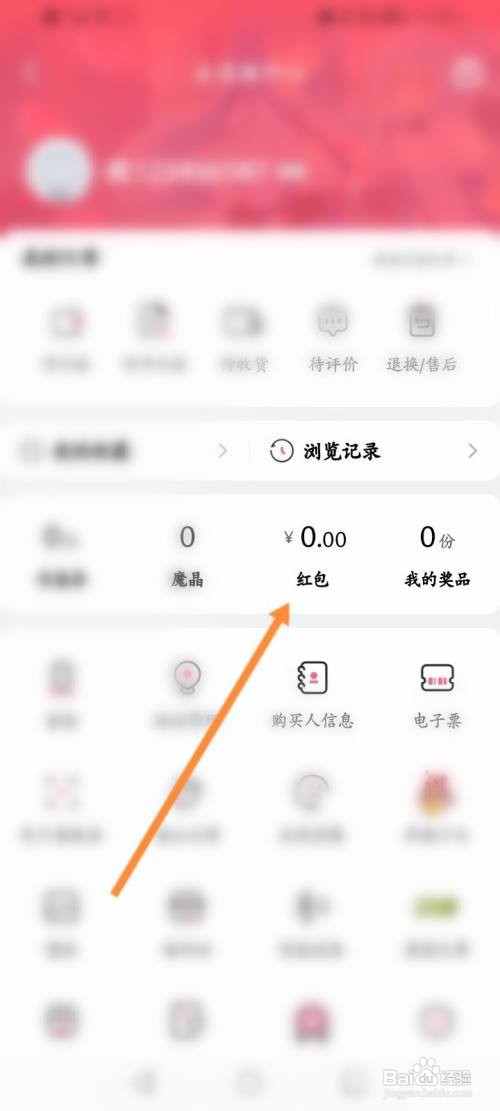 哔哩哔哩APP查看获取到红包的方法