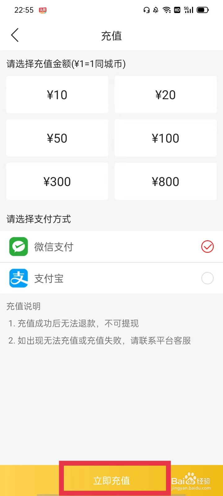 逛沧州如何进行充值
