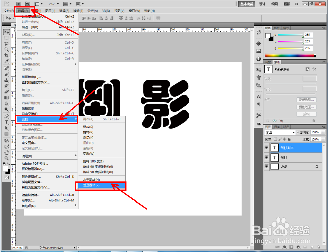 ps文字倒影制作教程