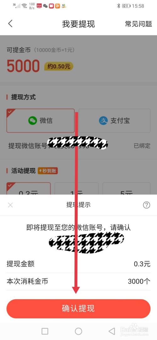 趣看看怎么提现？